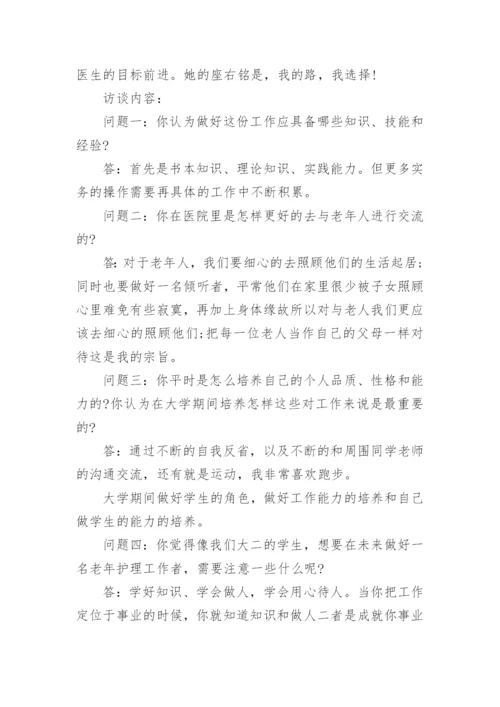 对管理者访谈报告范文.docx