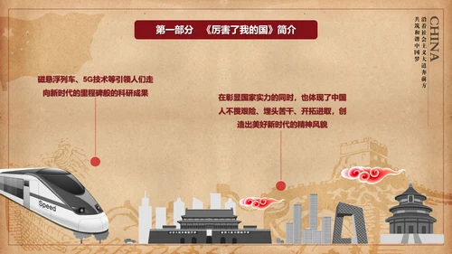 厉害了我的国爱国教育思想汇报PPT模板