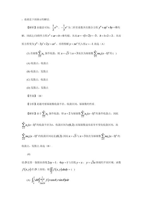 2023年考研数学真题及答案详解.docx