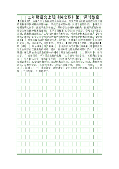 二年级语文上册树之歌时教案.docx