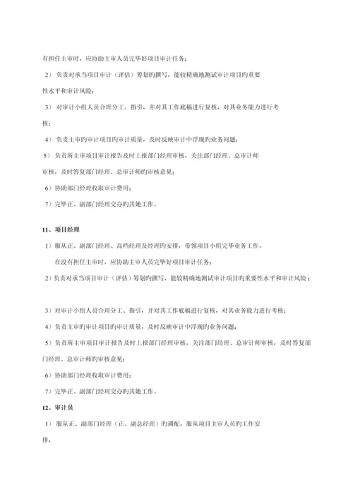 会计师事务所岗位设置职责业务标准流程.docx