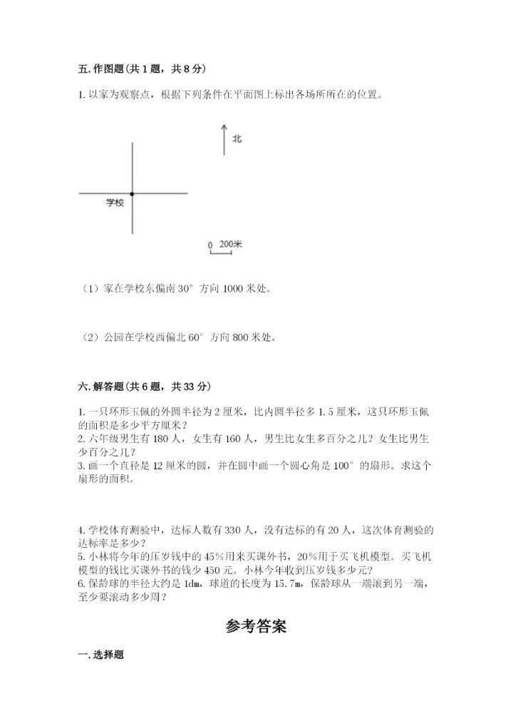 小学六年级上册数学期末测试卷附参考答案【轻巧夺冠】.docx