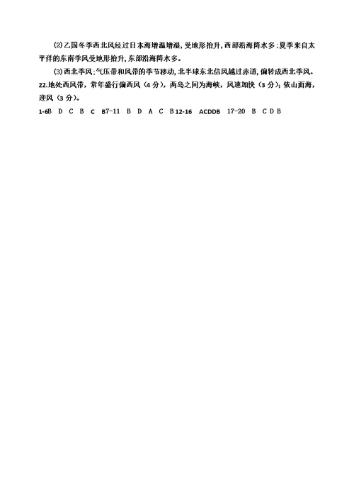 大气和地表形态习题