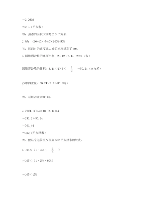 浙教版数学小升初模拟试卷完整答案.docx