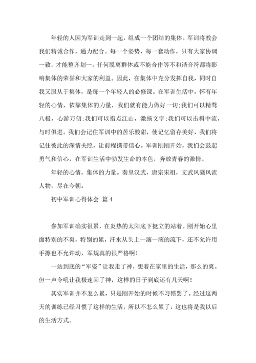 初中军训心得体会锦集10篇.docx