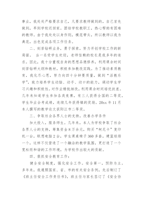 先进教育工作者个人事迹材料_1.docx