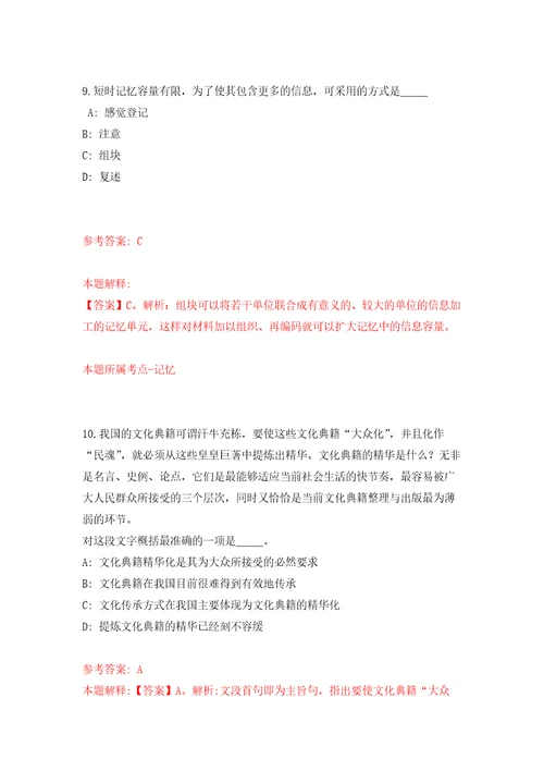 江西鹰潭高新技术产业开发区管委会公开招聘聘用11人自我检测模拟试卷含答案解析8