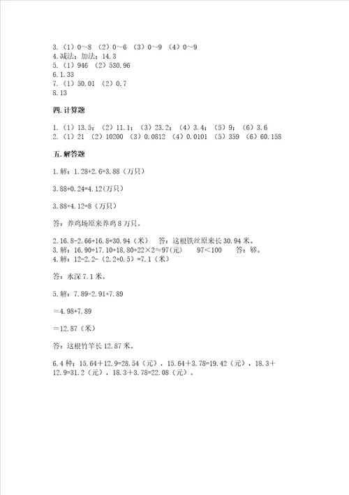 北京版四年级下册数学第二单元小数加、减法测试卷研优卷