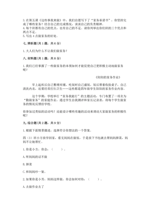 部编版道德与法治四年级上册期中测试卷及参考答案（a卷）.docx