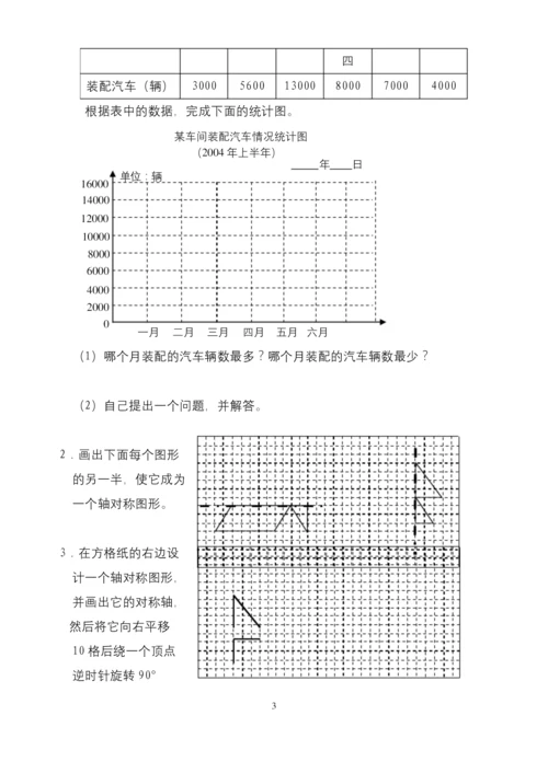 苏教版四年级下册数学期末试卷.docx