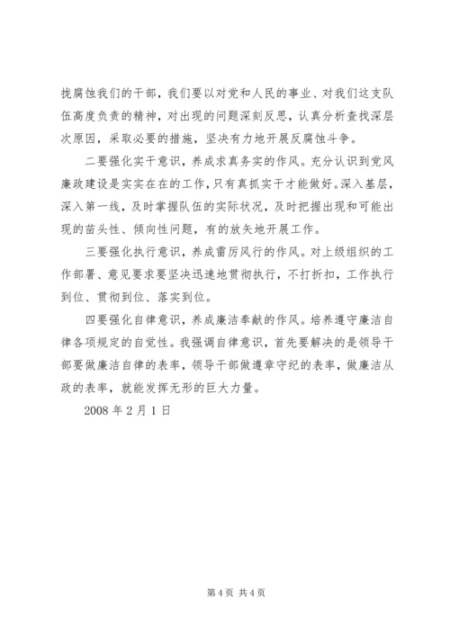 在全市安监系统纪检工作会议上的汇报材料 (3).docx