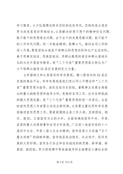县委书记在某某县宣传思想工作会议上的讲话.docx
