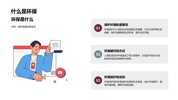 环保行动指南PPT模板