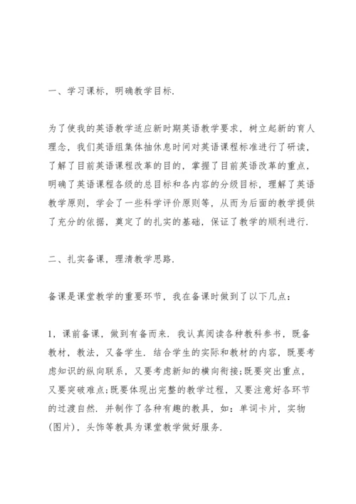 初中英语老师教学总结10篇.docx