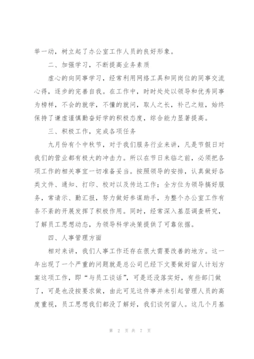 人事行政专员工个人年终工作总结.docx