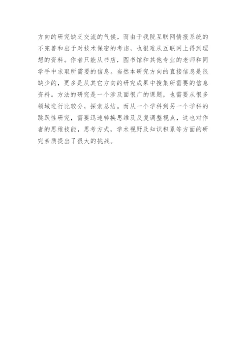广告设计学毕业论文开题报告.docx