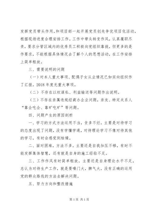 强化创新理论武装，XX年初生活会发言材料.docx