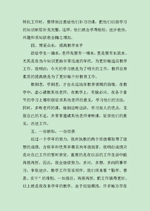 优秀教师年度考核工作总结3篇范文