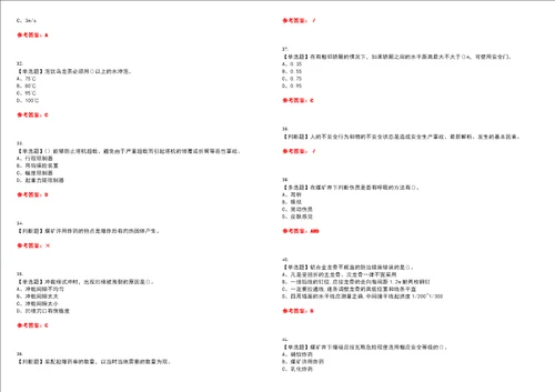 2022年煤矿井下爆破考试全真押题密卷精选一有答案套卷37
