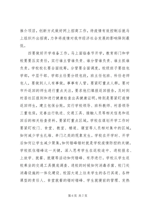 在推进疫情防控和,,经济社会发展工作会上的讲话.docx