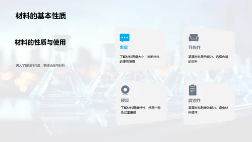 探索现代材料科学