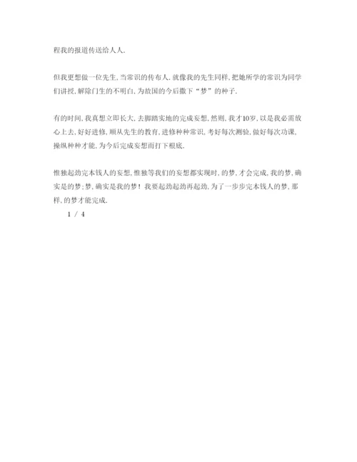 精编高中生筑梦路上范文参考发言稿.docx