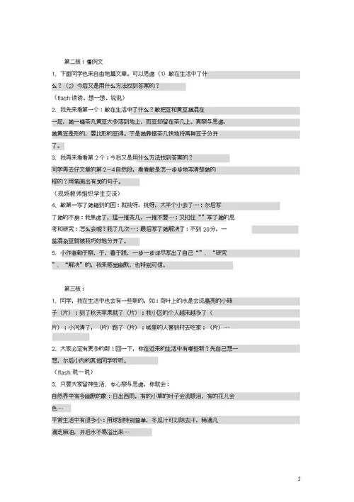 四年级语文下册习作3生活中新发现教案苏教版