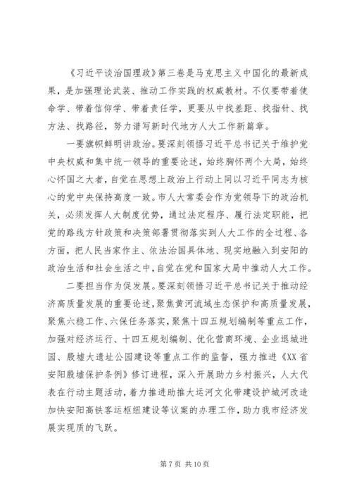 市委理论学习中心组学习《治国理政》第三卷心得体会5篇.docx