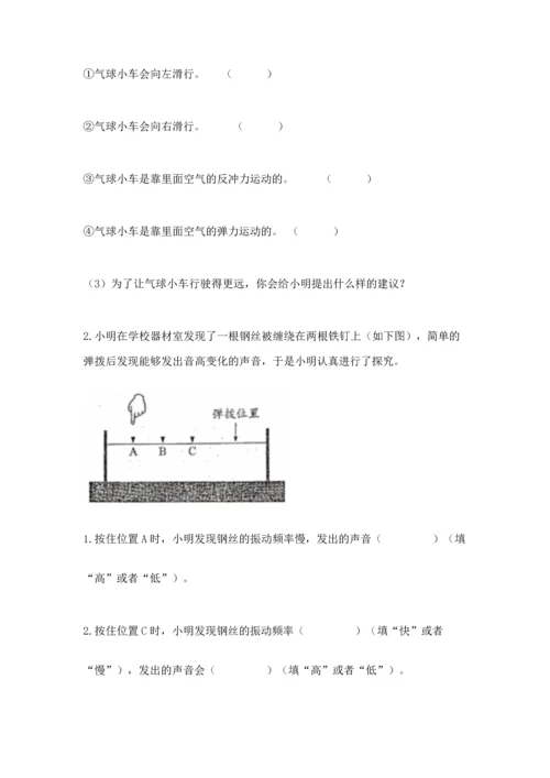 教科版科学四年级上册期末测试卷a4版打印.docx