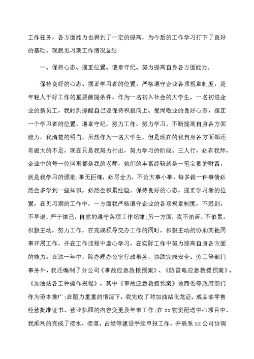 行政试用期工作总结范文5篇