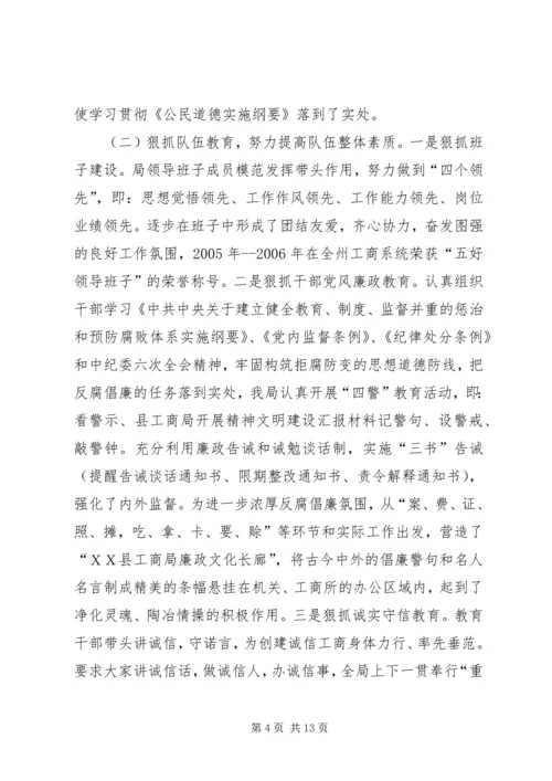 县工商局开展精神文明建设汇报材料.docx