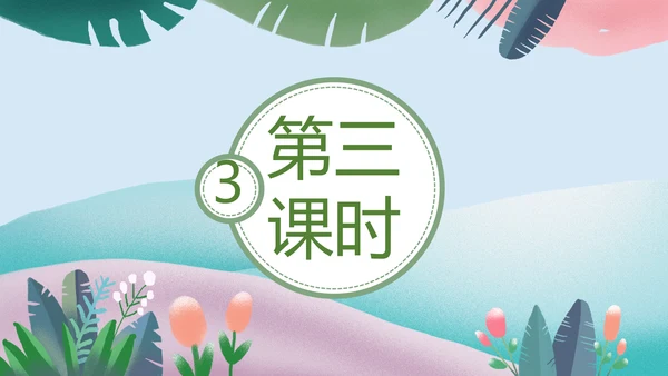 人教版四年级数学教学课件PPT模板