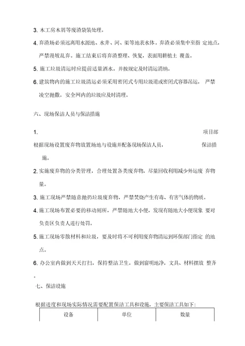 扬尘治理专项技术方案设计3