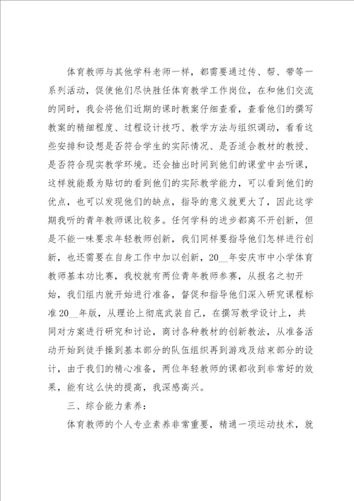 指导青年教师体育教学工作总结