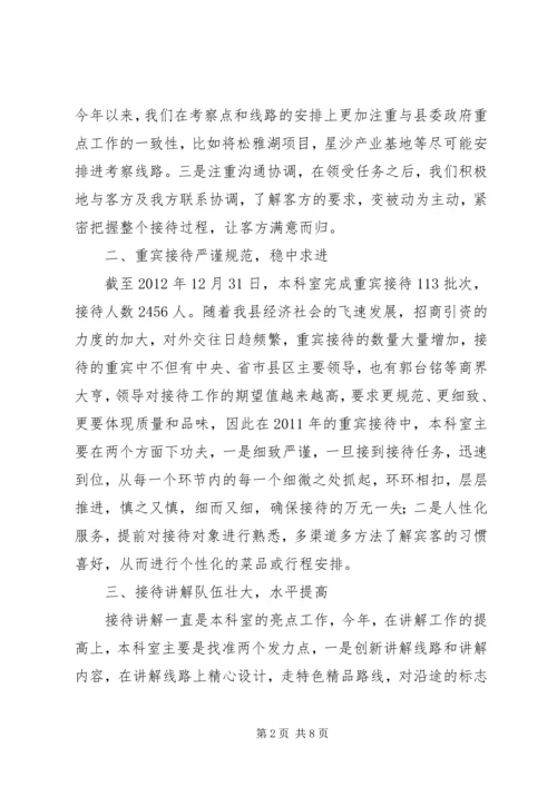 接待办科室年度工作总结及来年计划.docx