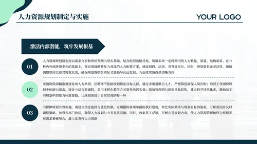 蓝绿色简约商务人资培训通用PPT模板