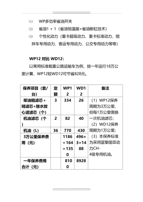 DTS维修案例-潍柴国四SCR后处理常见故障及排除方法.docx