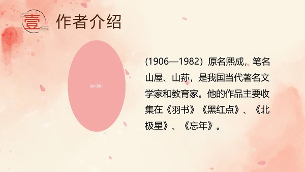 八年级下《灯笼》课件PPT模板