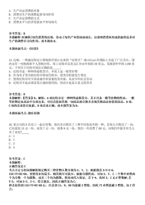 2021年12月辽宁鞍山市千山区公开招聘事业单位人员12人密押强化练习卷