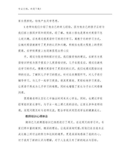 教师培训心得体会例文13篇.docx