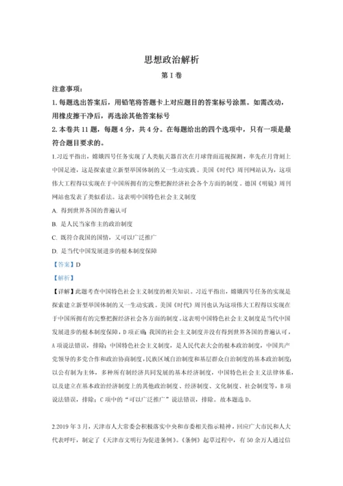 2019年高考试题(天津卷)文综政治(word答案).docx