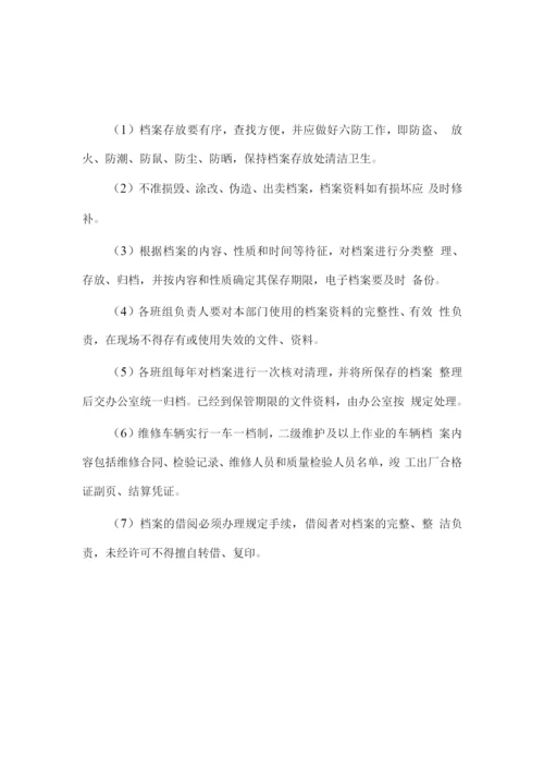 汽车维修(企业规章管理制度).docx