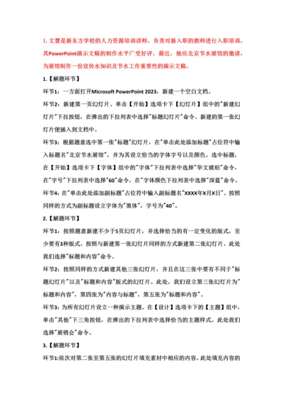 2023年二级MS-Office-PPT-10题试题答案.docx