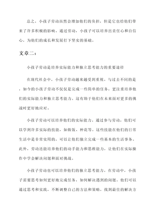 小孩子劳动的感想