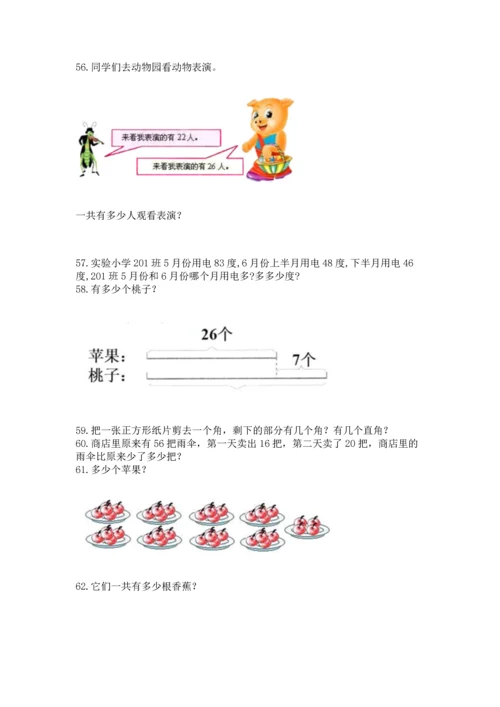 小学二年级上册数学应用题100道附答案【名师推荐】.docx