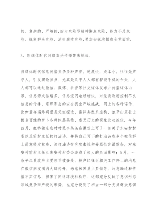 如何抓好新形势下的意识形态工作讲课稿.docx