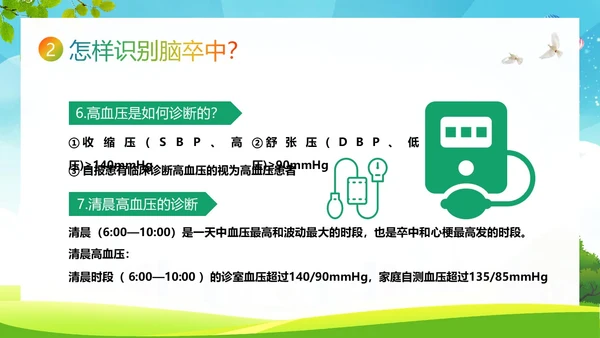 2023年脑卒中健康宣教脑中风预防急救知识PPT课件