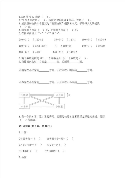 小学三年级下册数学期末测试卷带答案a卷