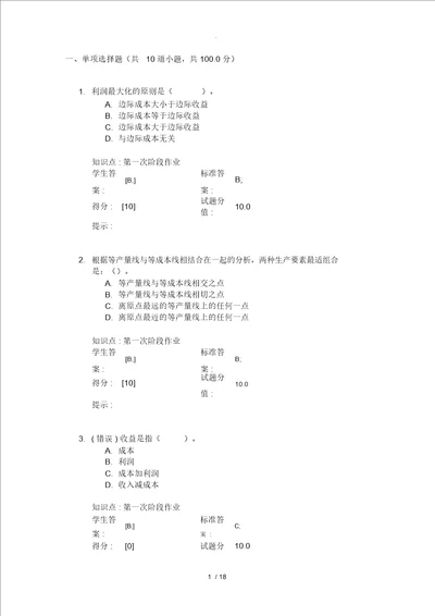 北邮西方经济学阶段作业