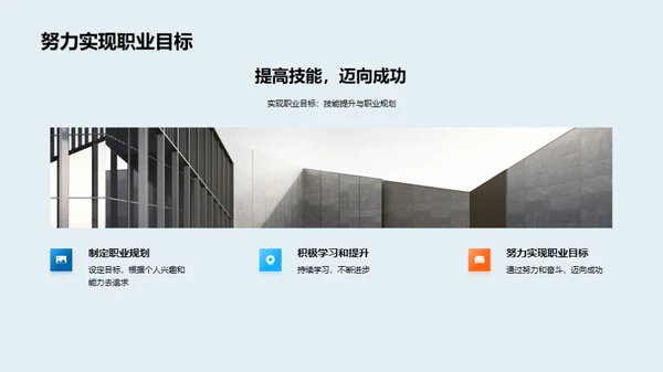 职业发展与技能提升